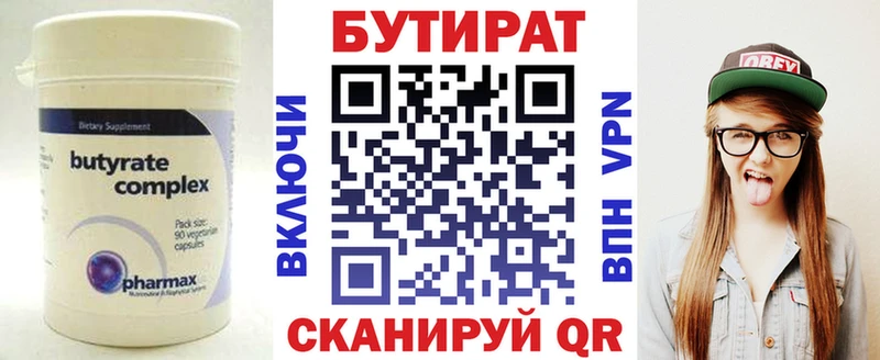Бутират бутандиол  Купить  Владимир 